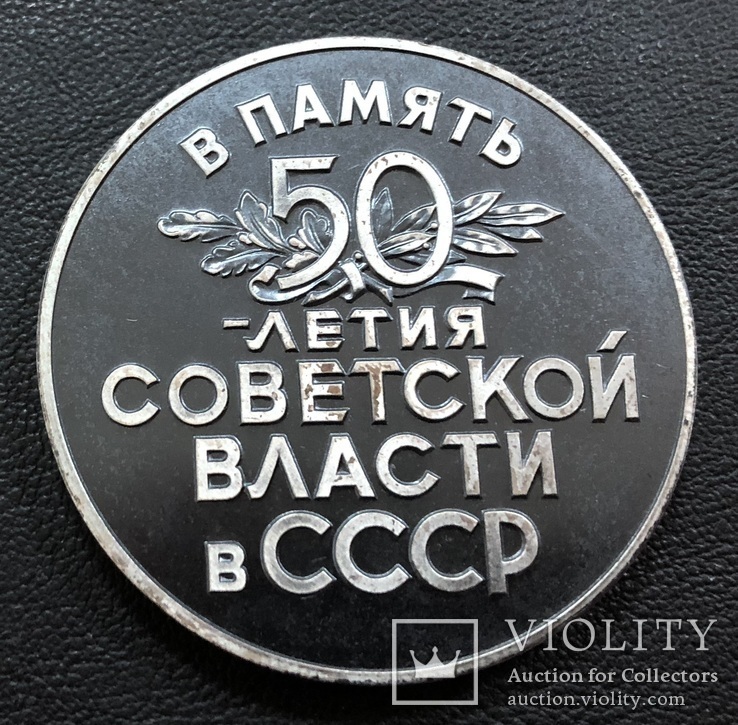 Настольная серебряная медаль 1967 года. 50 лет СССР (родной футляр), фото №8