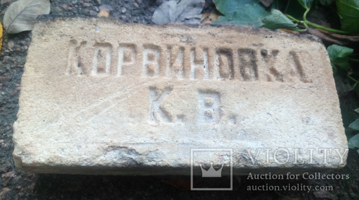 Кирпич "Корвиновка К.В."