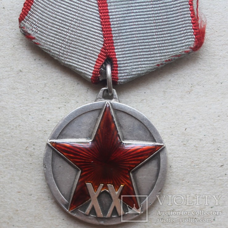  медаль 20 лет РККА
