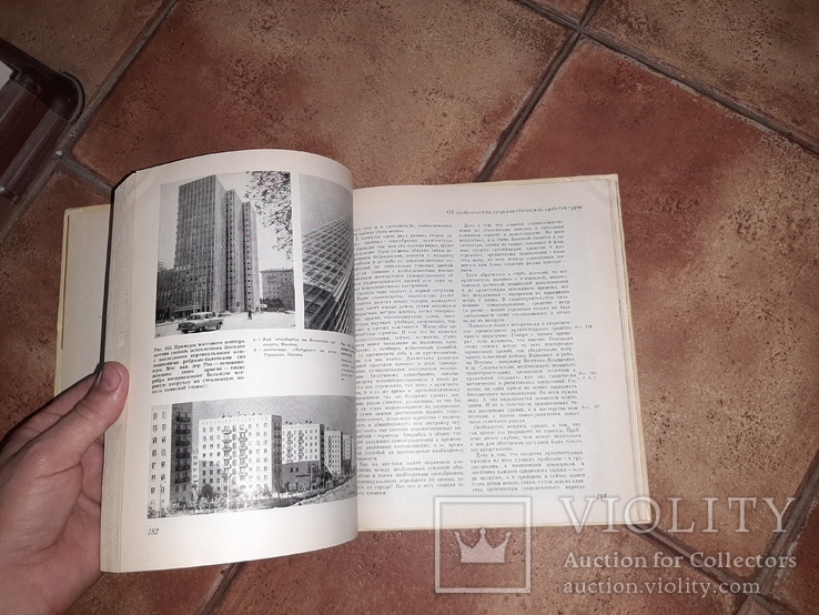 Архитектура и город. Проблемы развития советского зодчества 1979г  (, фото №5