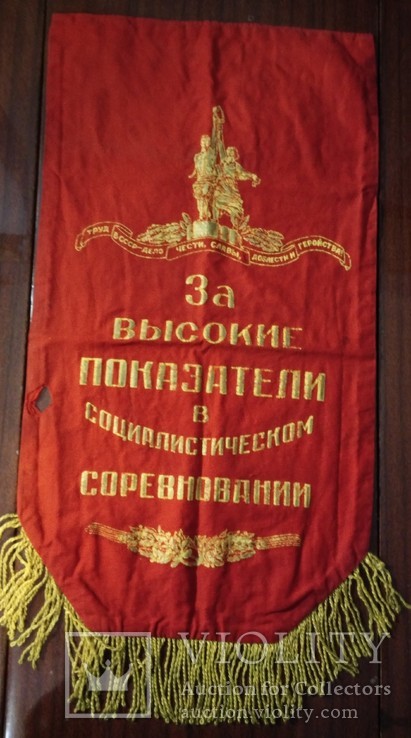 Вымпел СССР, с бахромой., фото №2