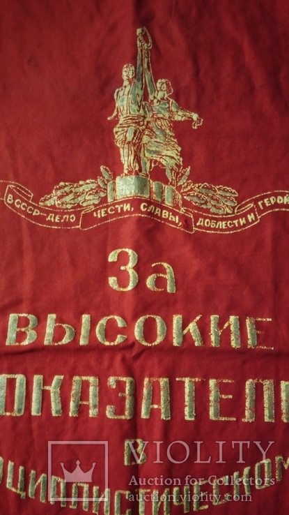 Вымпел СССР, с бахромой., фото №4