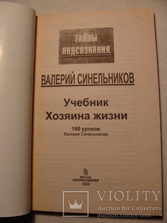 Валерий Синельников 2-е книги синие, фото №5