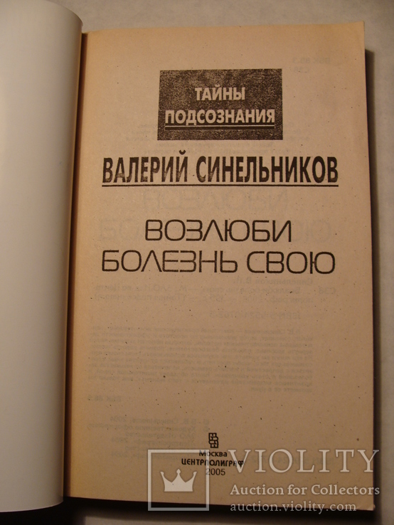 Валерий Синельников 2-е книги синие, фото №8