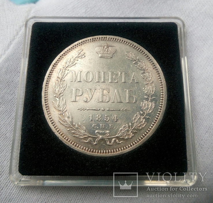 Рубль 1854, фото №2