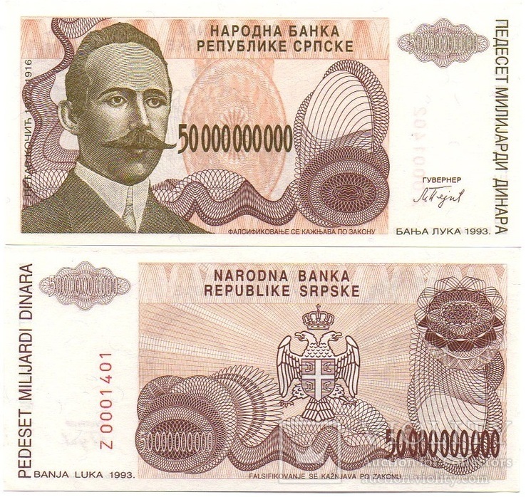 Bosnia Banja Luka Босния Баня-Лука 50000000000 Dinara / 50 mlrd 1993 UNC Replac Z P 160r