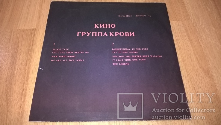 Виктор Цой. Кино (Группа Крови) 1988. (LP). 12. Vinyl. Пластинка. Rare., фото №3