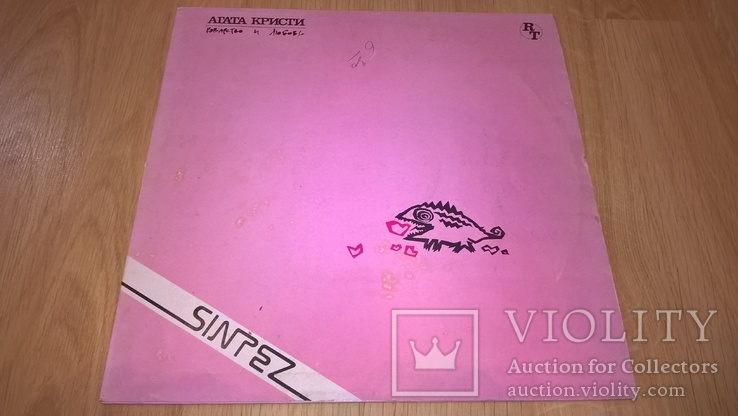 Агата Кристи (Коварство И Любовь) 1990. (LP). 12. Vinyl. Пластинка. Латвия., фото №2
