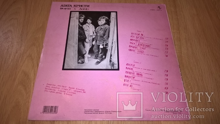 Агата Кристи (Коварство И Любовь) 1990. (LP). 12. Vinyl. Пластинка. Латвия., фото №3