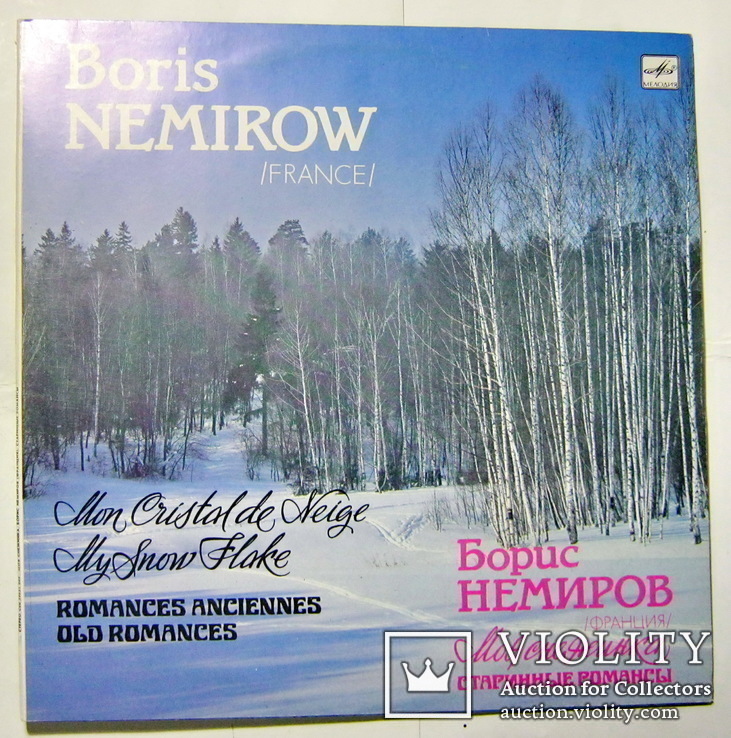 Борис Немиров - Моя снежинка, фото №2