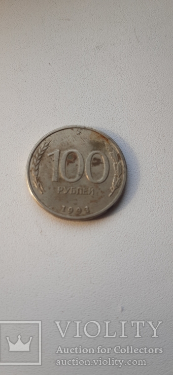 100 рублей 1993 года, фото №2