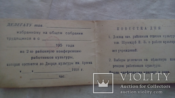 Удостоверение 1958 г, фото №3