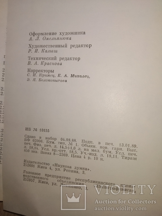 1989 Днепр растительность и бактериальное население .АН СССР гидробиология экология, фото №11