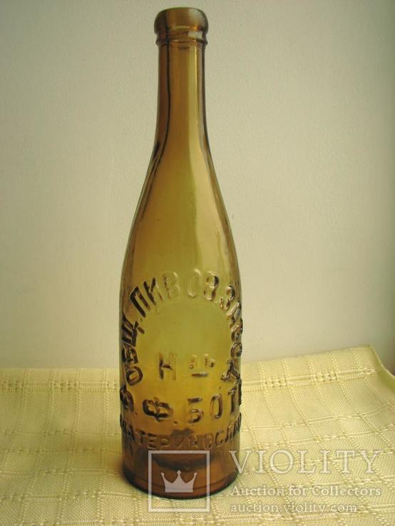 Бутылка пивная Ф.Ф. Боте г. Екатеринослав (до 1917 г.), фото №2