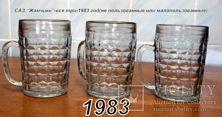 Пивной бокал  (пивная кружка)  Три штуки. САЗ. 1983 год. 0,5 литра."Жамчики", фото №2