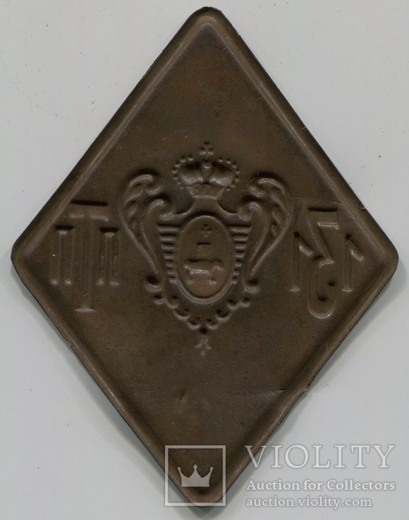 Увольнительный жетон 131-го пехотного Тираспольского полка, фото №3