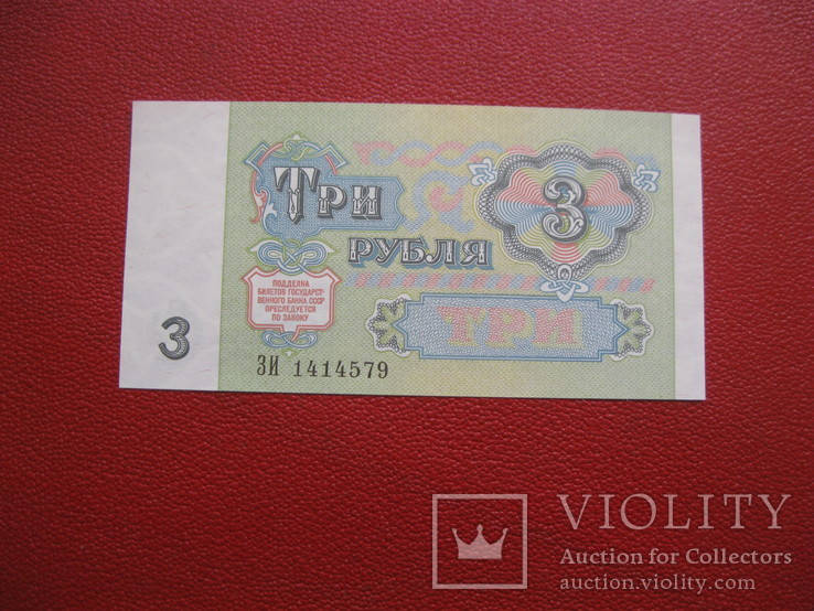 3 рубля 1991, фото №2