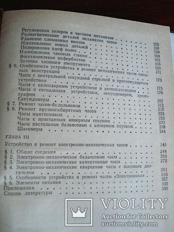 А.П.Харитончук "Устройство и ремонт часов" 1986 год, фото №4