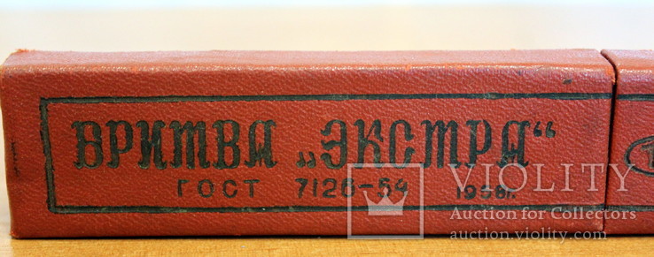 Опасная бритва времен СССР  (с нюансом) " Труд-вача"-в коробке., фото №3