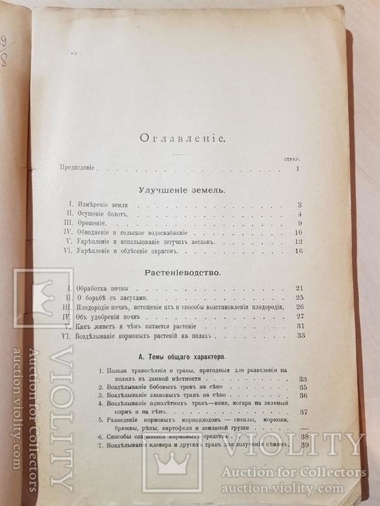 Сборник сведений по внешкольному сельско -хозяйственному образованию 1914 год., фото №4