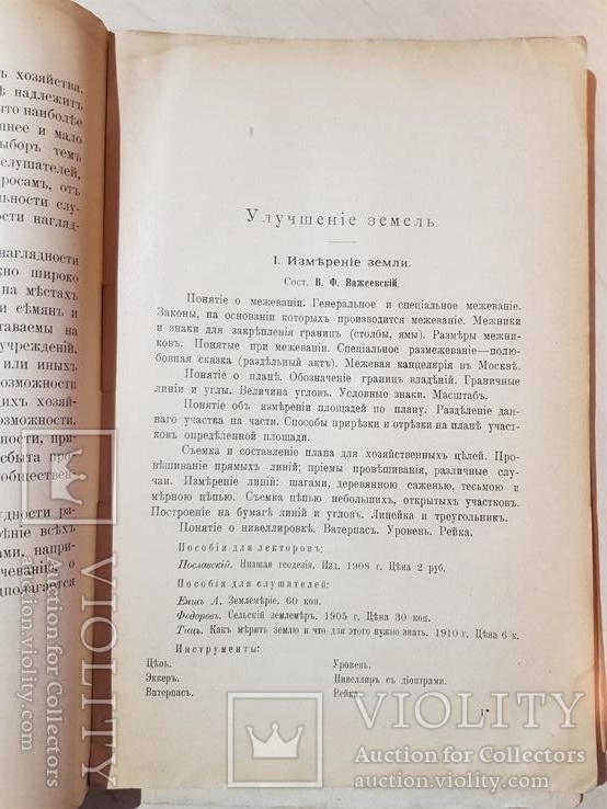 Сборник сведений по внешкольному сельско -хозяйственному образованию 1914 год., фото №5