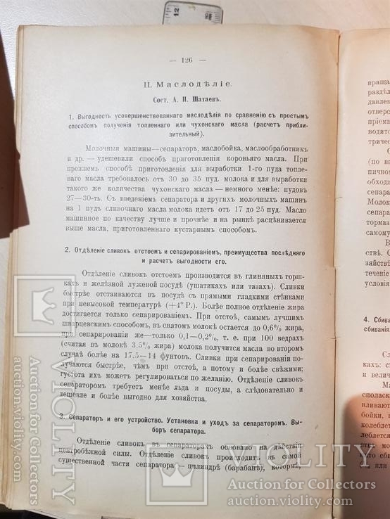 Сборник сведений по внешкольному сельско -хозяйственному образованию 1914 год., фото №6