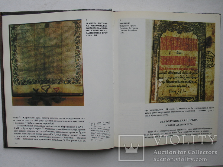"Церква Святого Духа в Рогатинi" альбом 1991 год, тираж 16 000, фото №5