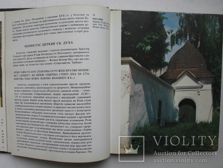 "Церква Святого Духа в Рогатинi" альбом 1991 год, тираж 16 000, фото №9