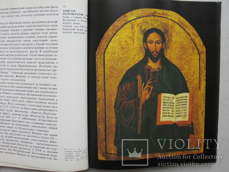 "Церква Святого Духа в Рогатинi" альбом 1991 год, тираж 16 000, фото №10