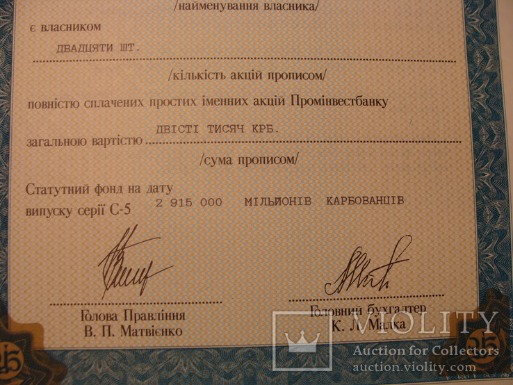103122 Сертификат акций банка 20 акций на 200 000 крб. Акция банка, фото №4