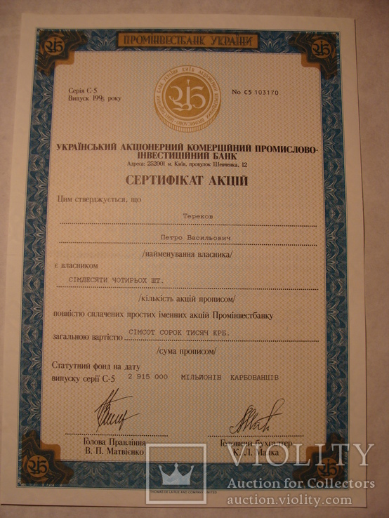 103170 Сертификат акций банка 74 акций на 740 000 крб. Акция банка, фото №2