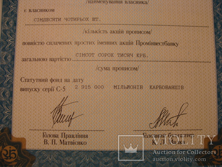 103170 Сертификат акций банка 74 акций на 740 000 крб. Акция банка, фото №4