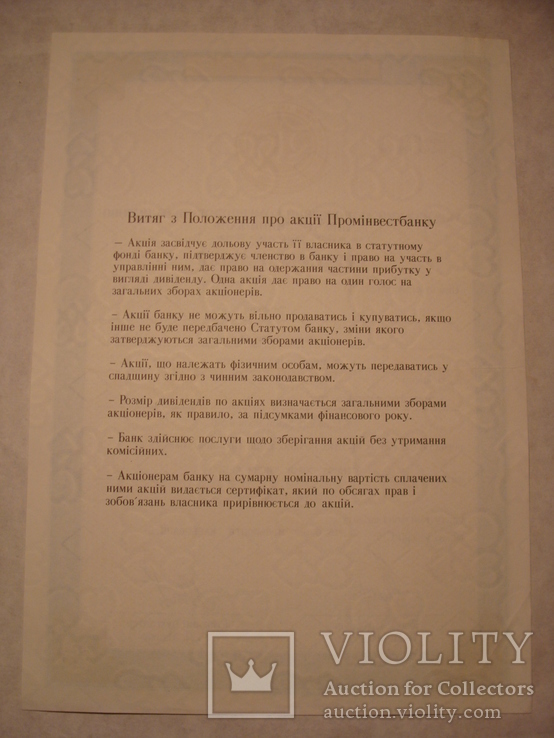 103170 Сертификат акций банка 74 акций на 740 000 крб. Акция банка, фото №5