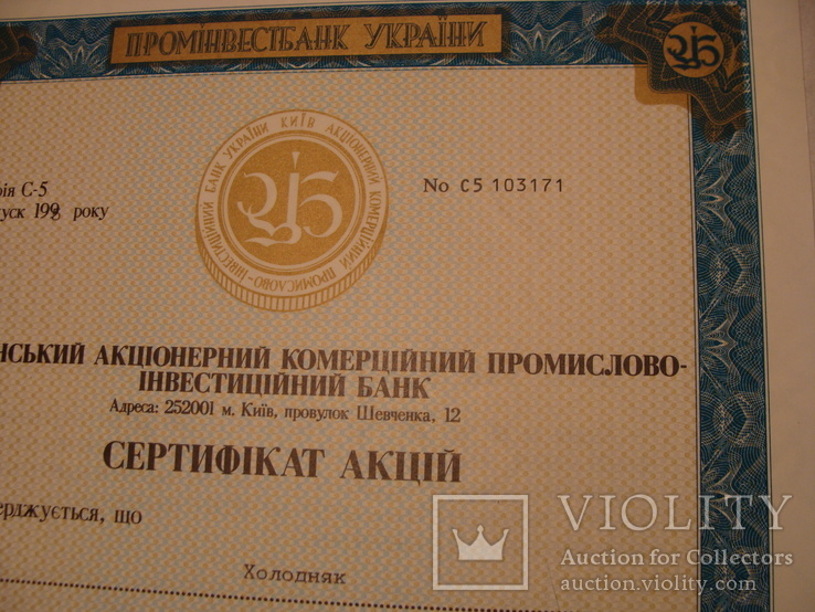 103171 Сертификат акций банка 20 акций на 200 000 крб. Акция банка, фото №3