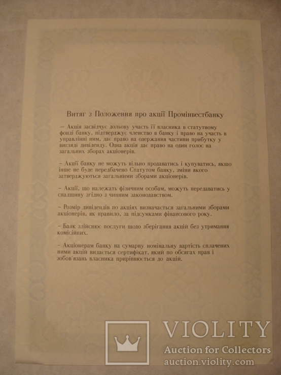 103171 Сертификат акций банка 20 акций на 200 000 крб. Акция банка, фото №5