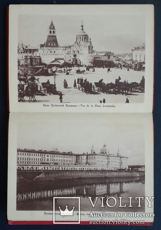 Москва. Souvenir de Moscou. Раскладной альбом фототипий с видами Москвы. 1898., фото №6