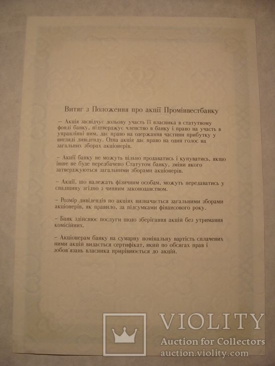 103238 Сертификат акций банка 20 акций на 200 000 крб. Акция банка, фото №5