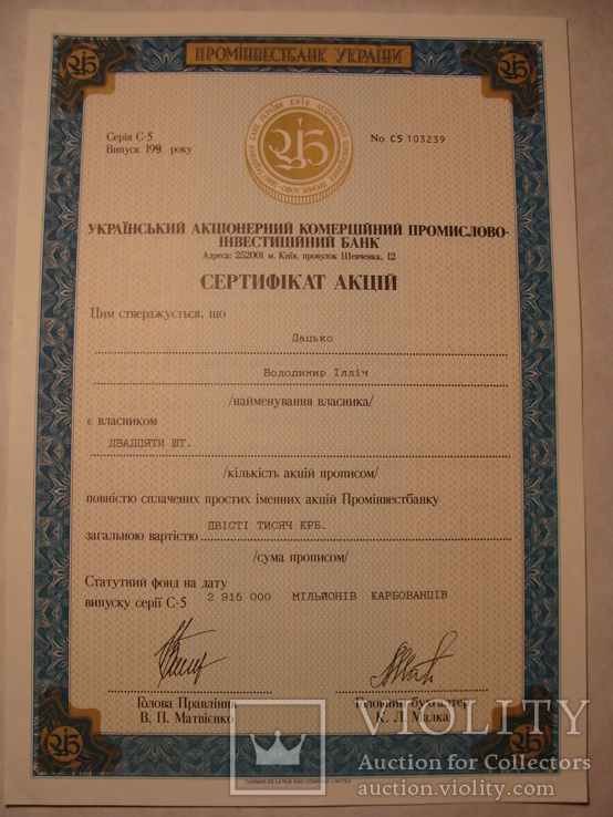 103239 Сертификат акций банка 20 акций на 200 000 крб. Акция банка, фото №2