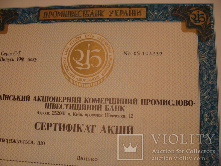 103239 Сертификат акций банка 20 акций на 200 000 крб. Акция банка, фото №3