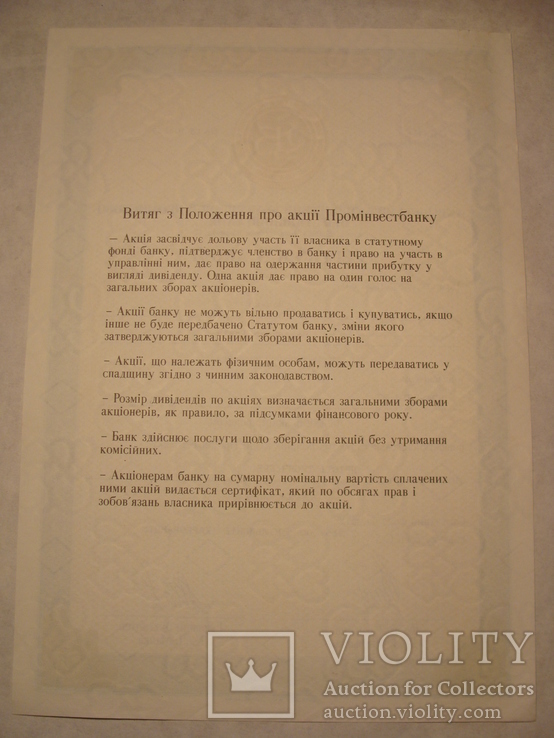 103239 Сертификат акций банка 20 акций на 200 000 крб. Акция банка, фото №5