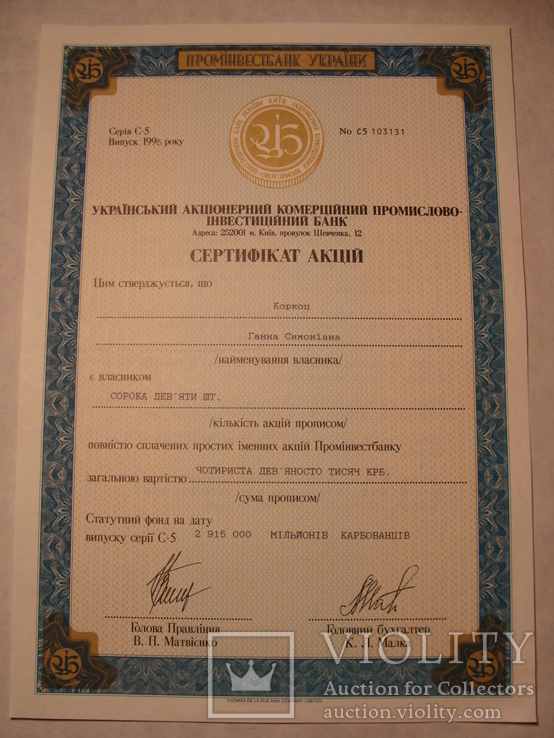 103131 Сертификат акций банка 49 акций на 490 000 крб. Акция банка, фото №2