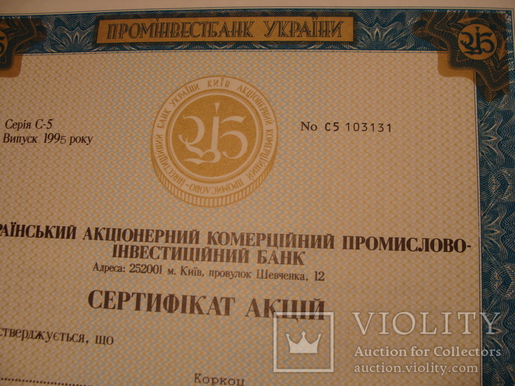 103131 Сертификат акций банка 49 акций на 490 000 крб. Акция банка, фото №3