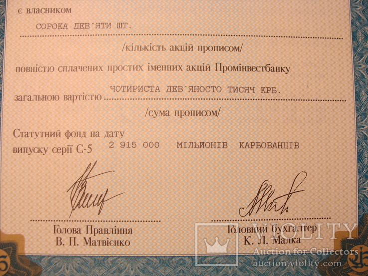 103131 Сертификат акций банка 49 акций на 490 000 крб. Акция банка, фото №4