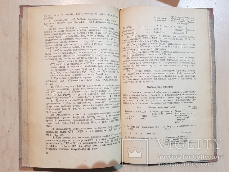 Инструкция по сдаче в ремонт тракторов,тракторных двигателей. 1938 год тираж 750 экз., фото №4