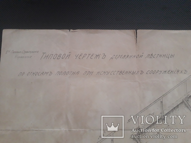 Документ 1917 год Полевое Строительное Управление чертеж деревянной лестницы, фото №3
