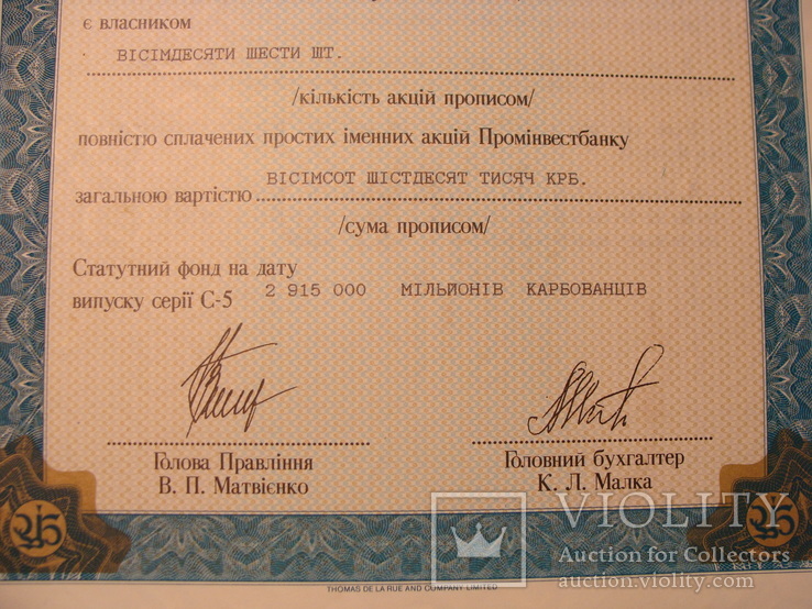 103280 Сертификат акций банка 86 акций на 860 000 крб. Акция банка, фото №4