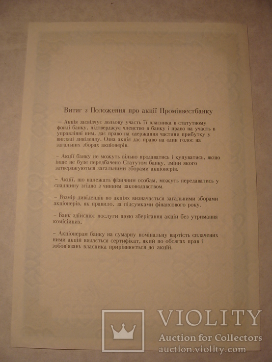103280 Сертификат акций банка 86 акций на 860 000 крб. Акция банка, фото №5