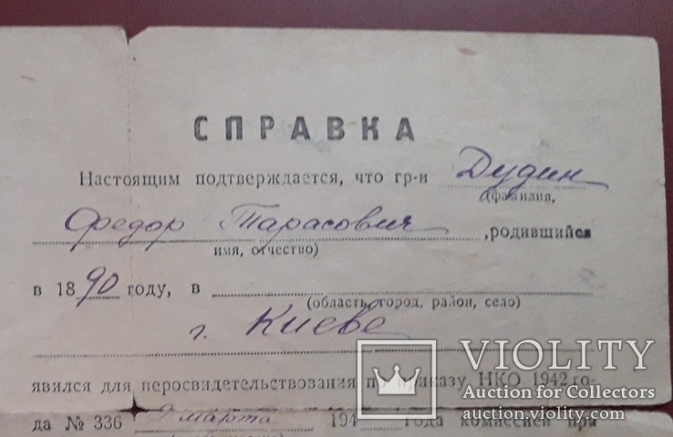 Справка Украинское НКВД Киев 1944 год документ, фото №3