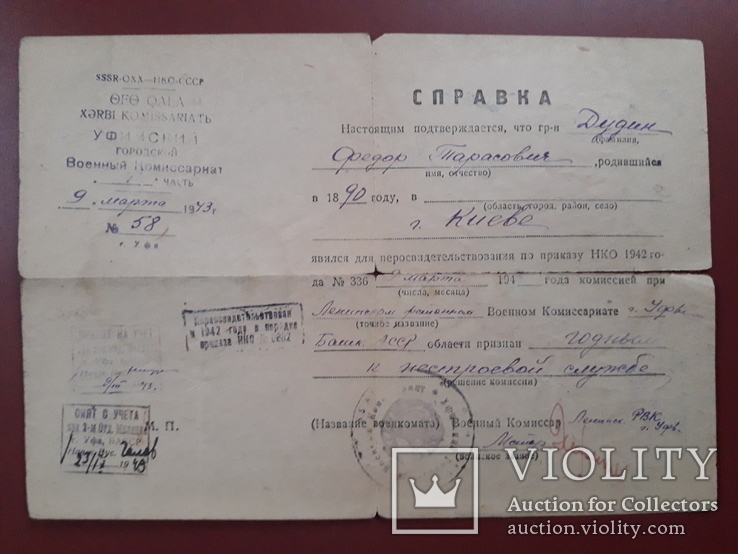 Справка Украинское НКВД Киев 1944 год документ, фото №4