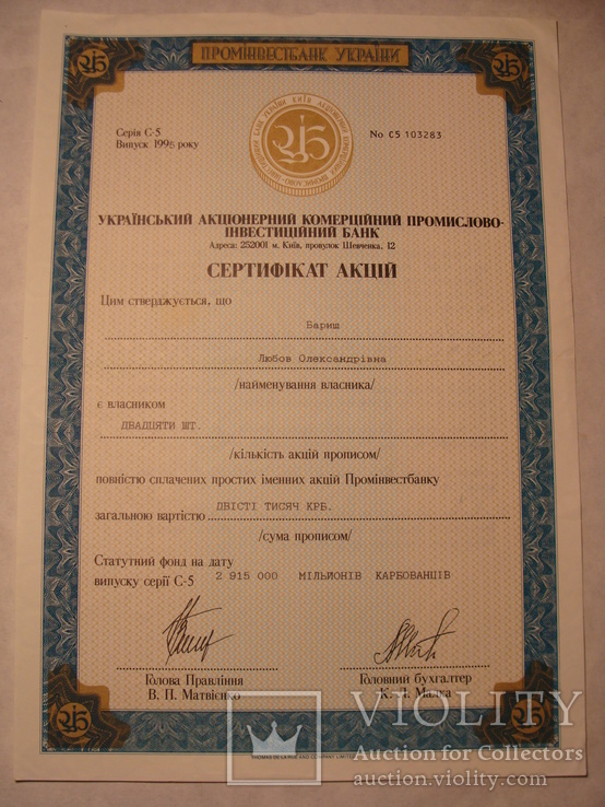 103283 Сертификат акций банка 20 акций на 200 000 крб. Акция банка, фото №2